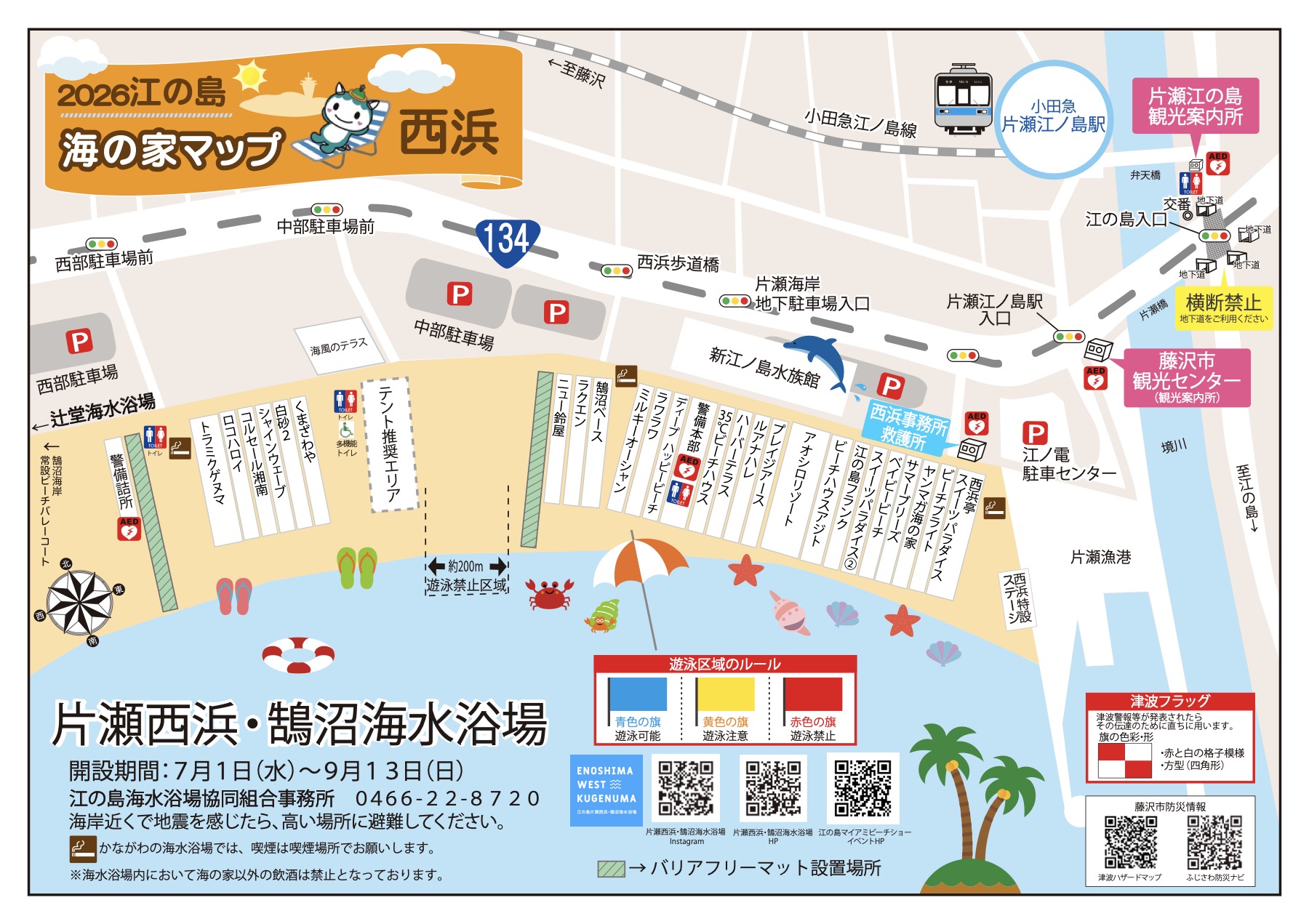 片瀬西浜・鵠沼海水浴場 会場マップ 2026