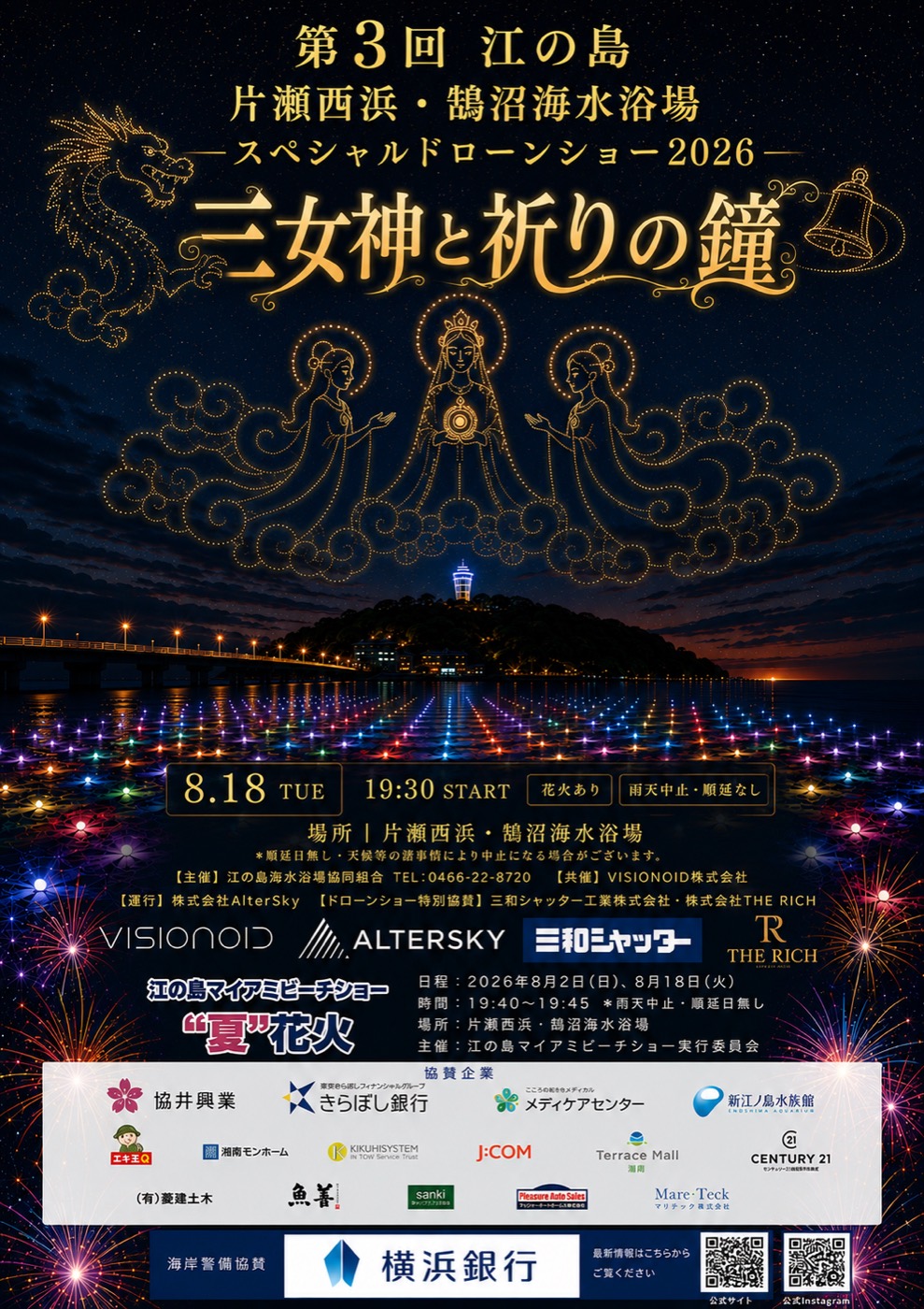 2026 「三女神と祈りの鐘」 公式ポスター